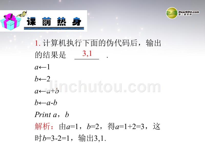 【一本通】2014届高考数学一轮复习 第12章 第66讲 基本算法语句课件 理_第3页