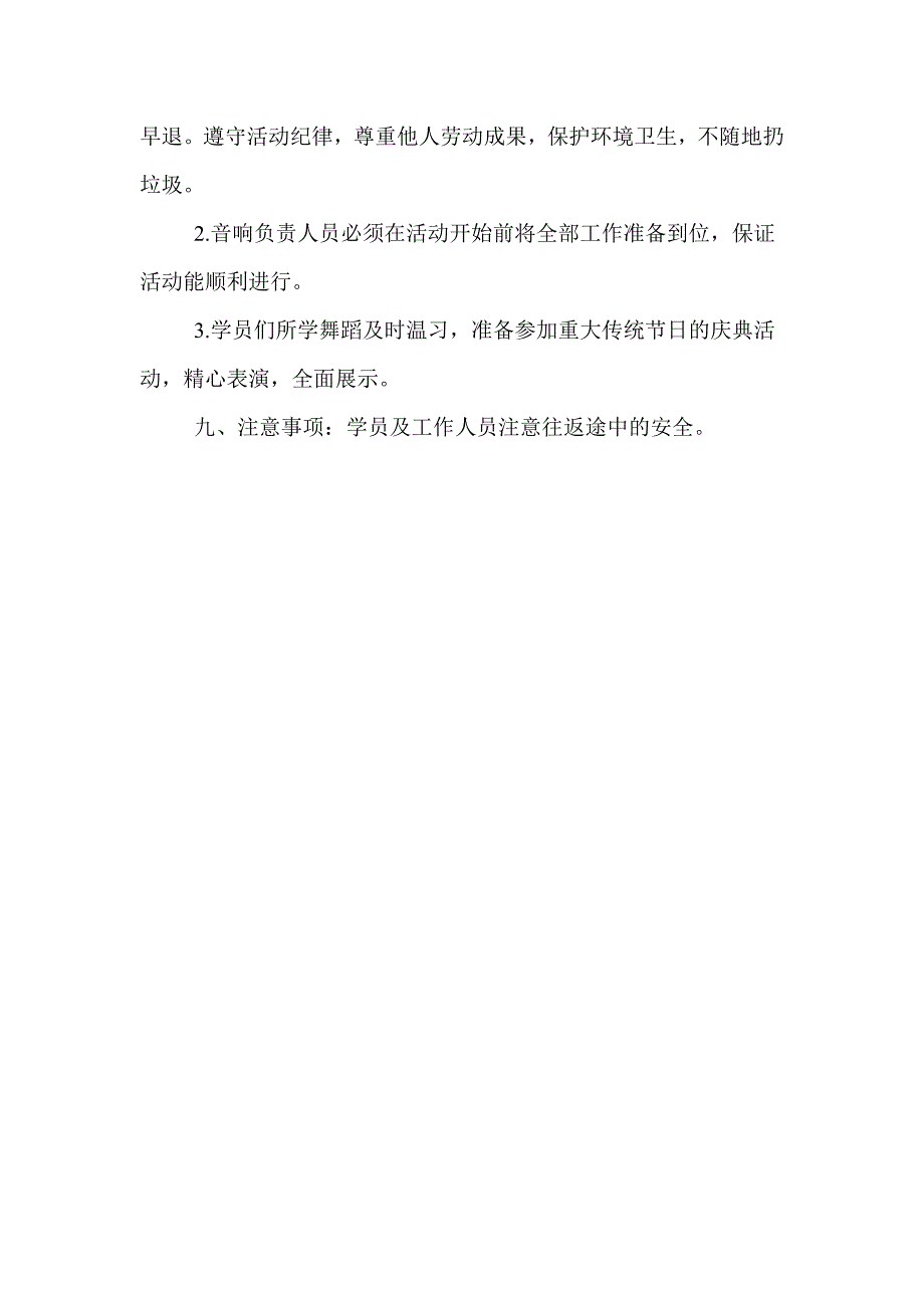 老年广场舞教学活动方案_第2页