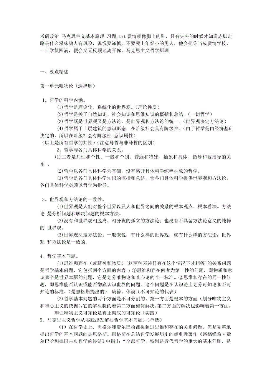 考研政治马克思主义基本原理习题_第1页