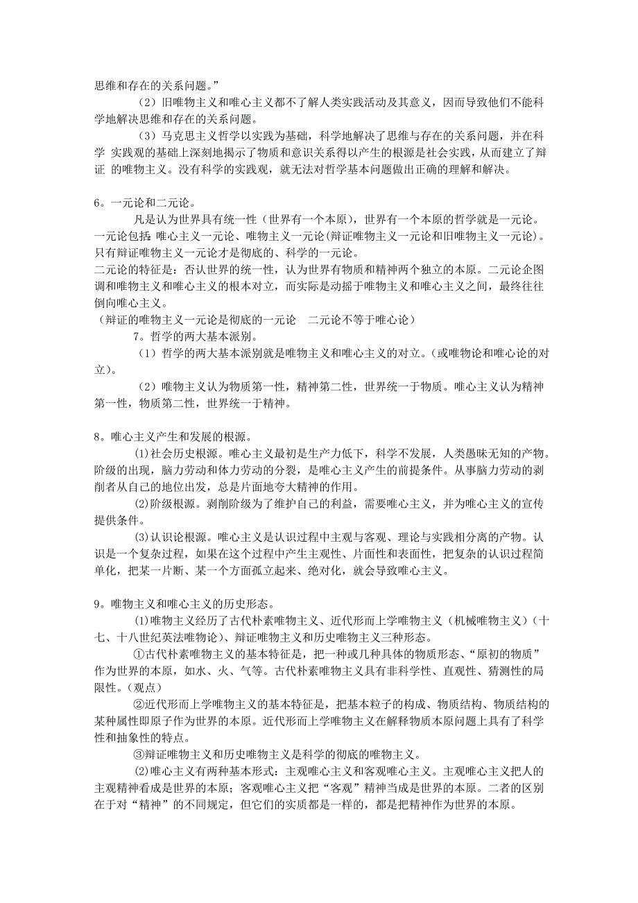 考研政治马克思主义基本原理习题_第2页