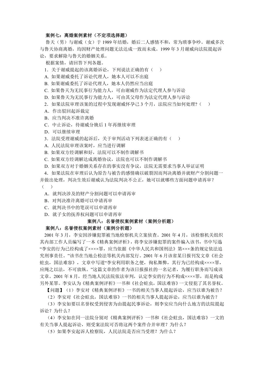 2010中法网法案例班王道新民诉讲义_第4页