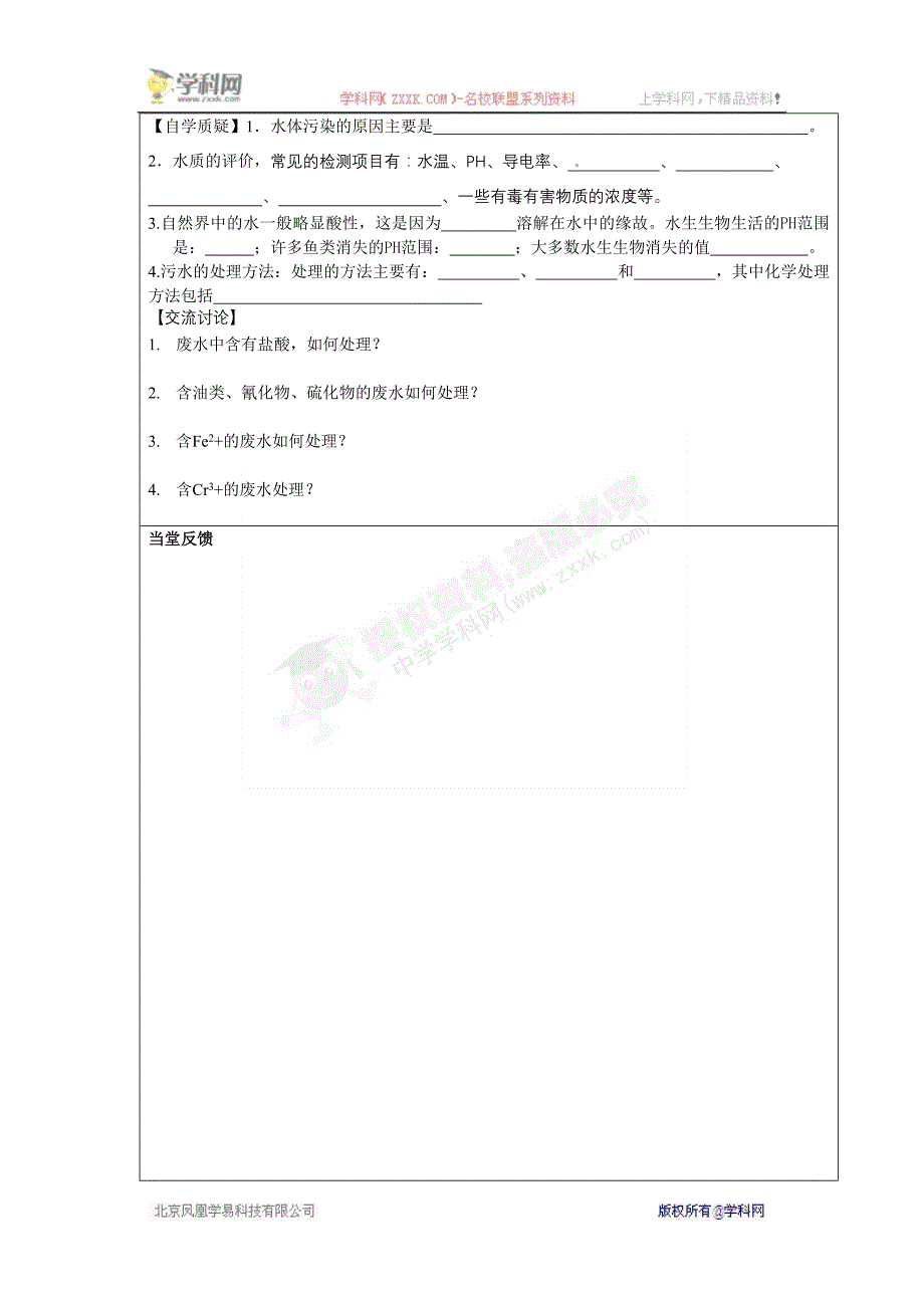 [名校联盟]江苏省连云港市田家炳中学+苏教版选修1+水资源的合理利用导学案_第2页