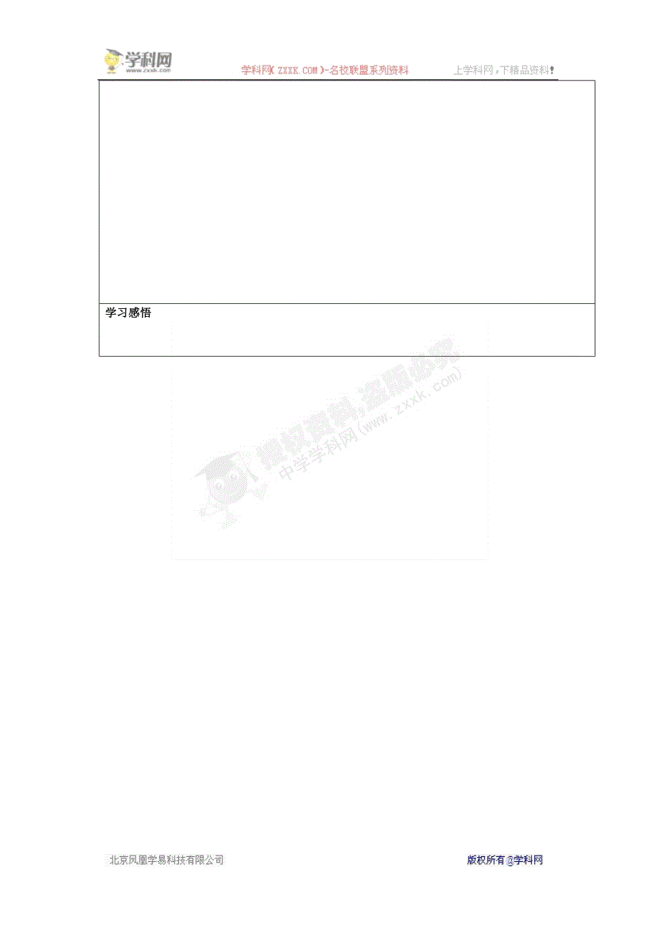 [名校联盟]江苏省连云港市田家炳中学+苏教版选修1+水资源的合理利用导学案_第3页