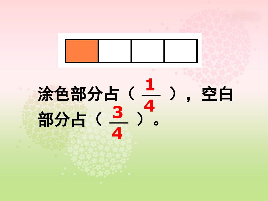 求一个数是另一个数的几分之几课件PPT下载 苏教版五年级数学下册课件_第3页