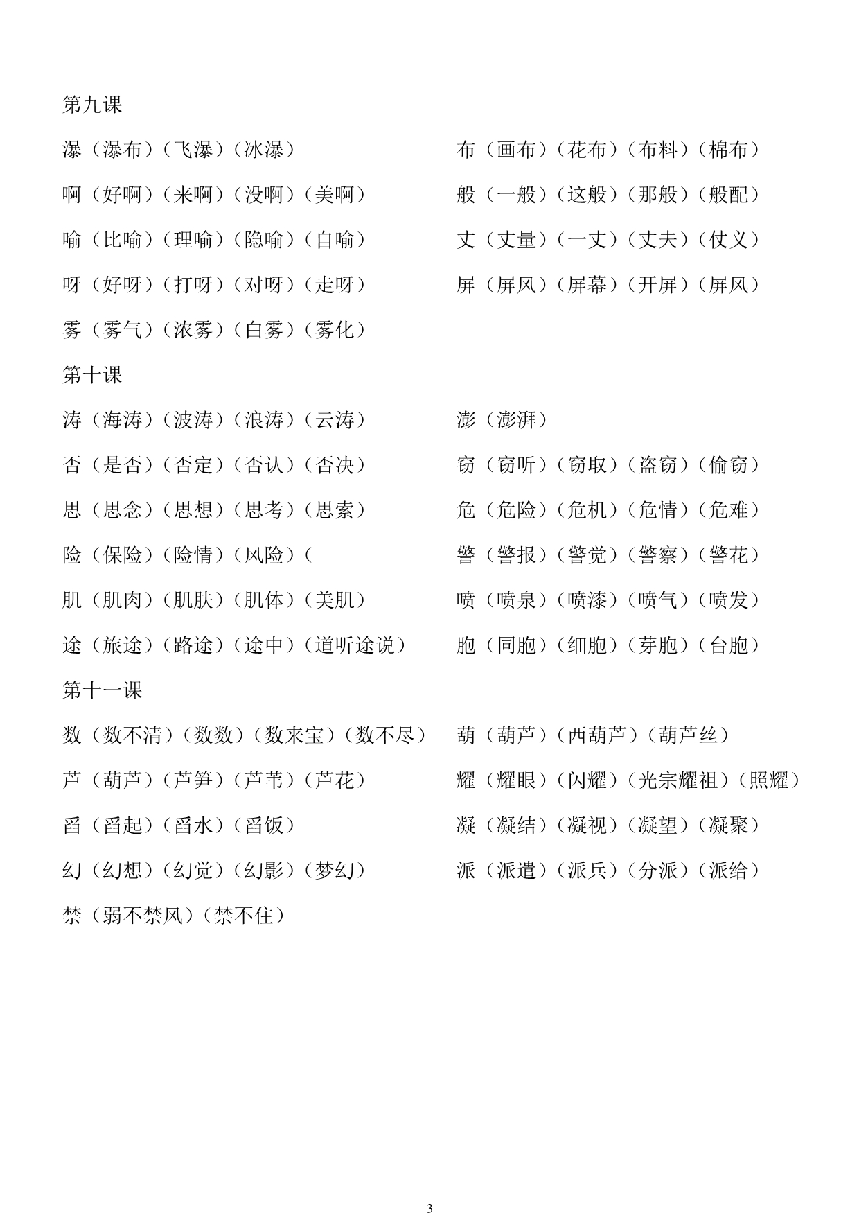 课改版第七册生字组词_第3页