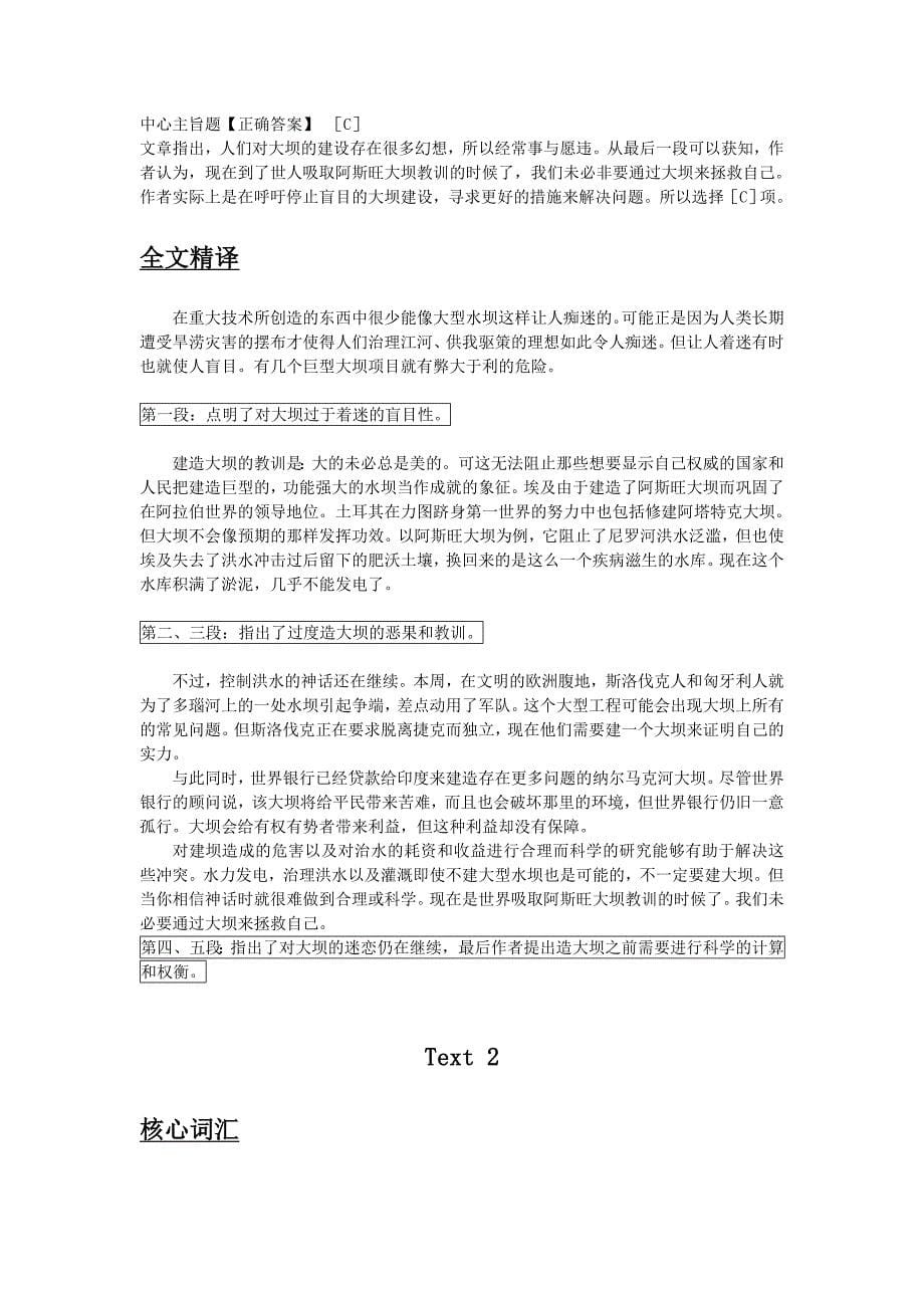 徐绽三层递进攻克考研英语阅读真题1998解析_第5页