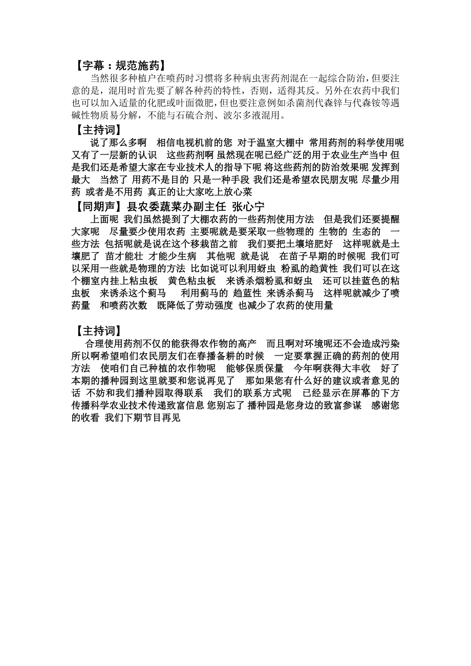 026期大棚用药我来管稿件改_第4页