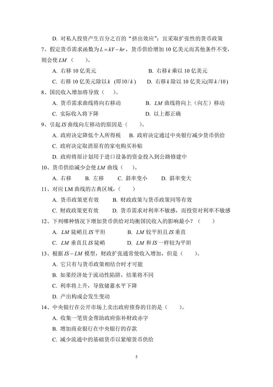 宏观经济学期末练习卷2008-2013_第5页