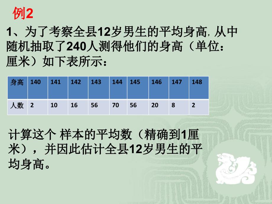 新青岛版八年级数学4.2加权平均数_第3页