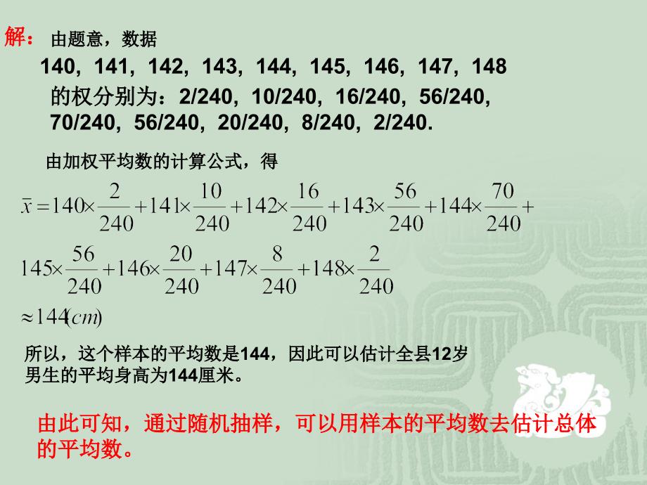 新青岛版八年级数学4.2加权平均数_第4页