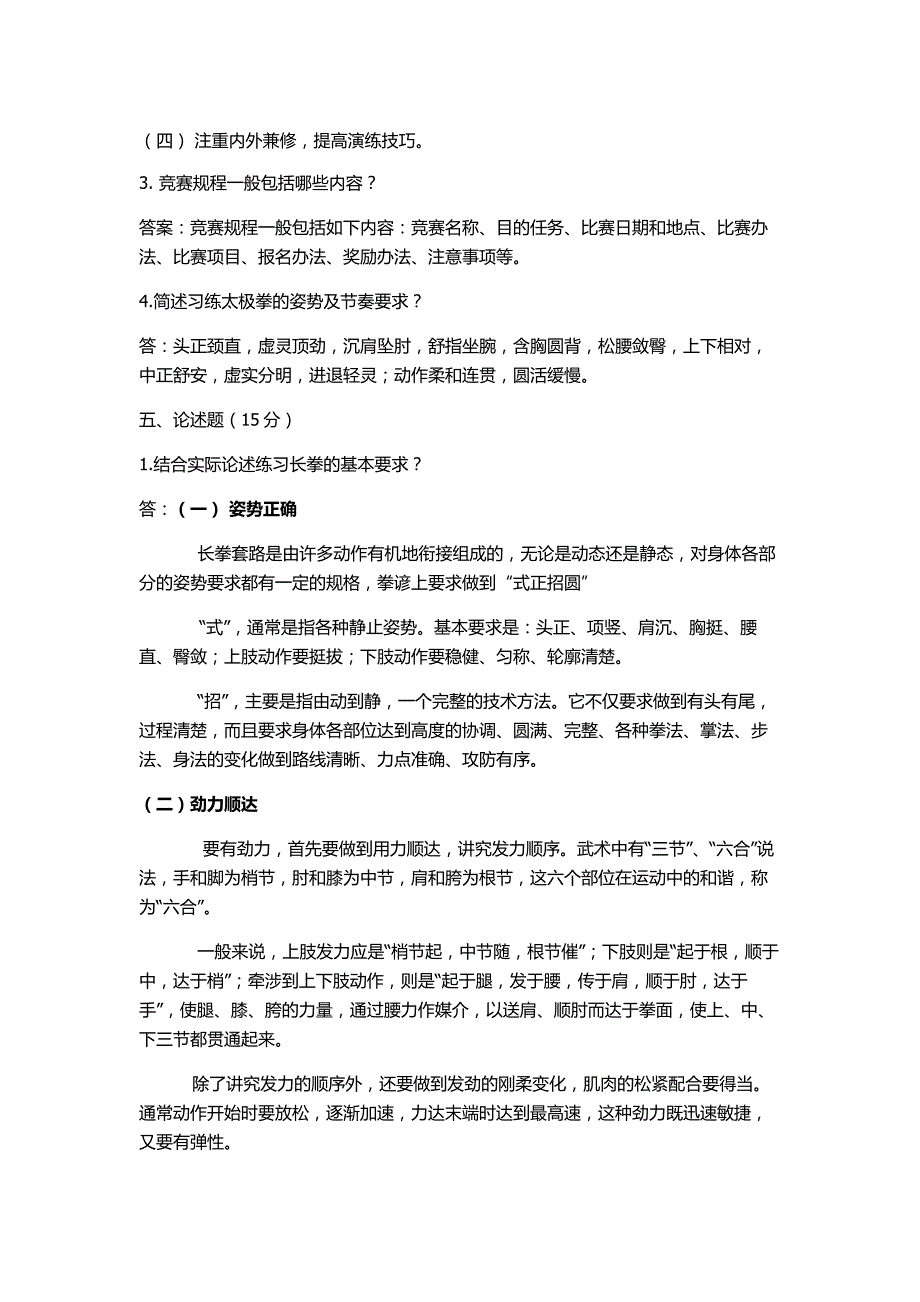 武术复习题复习资料_第3页