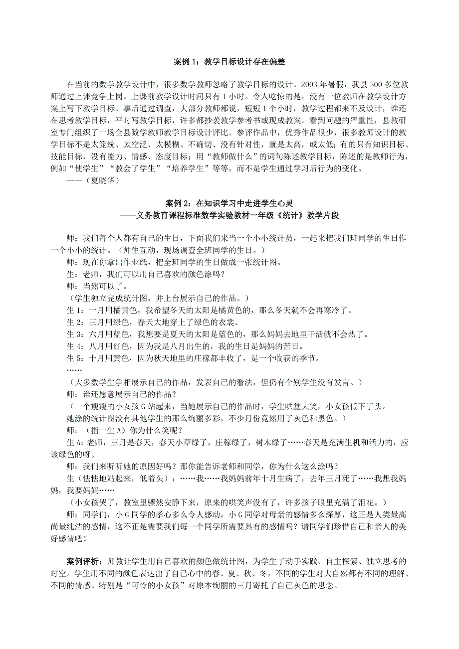 课堂教学中的师德案例_第2页