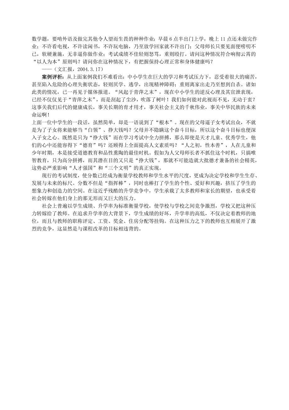 课堂教学中的师德案例_第5页