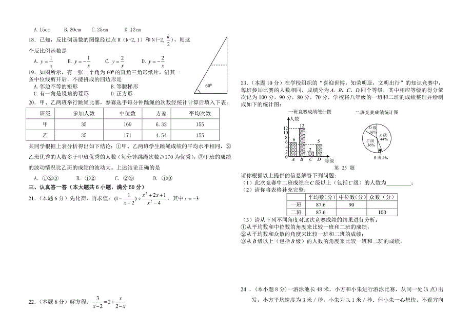 新人教八年级第二学期期末考试数学模拟试题_第2页