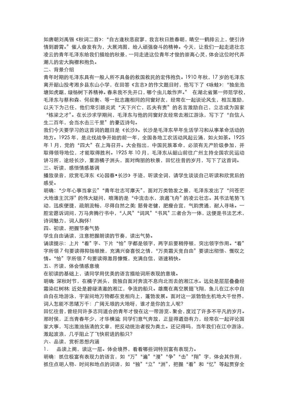 必修一沁园春长沙说课稿及教案_第5页