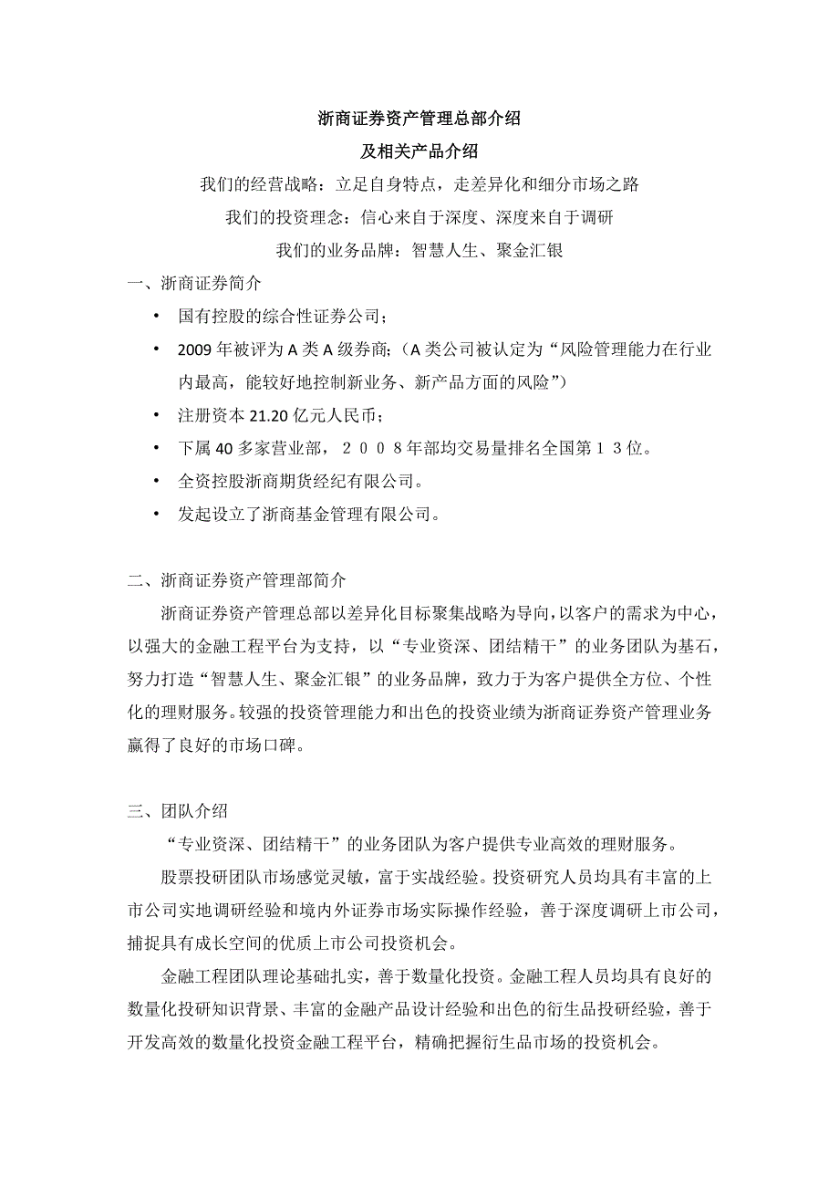 资产管理部与定向业务简介2_第1页