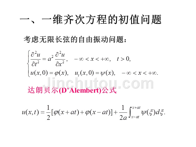 数学物理方程习题课_第1页