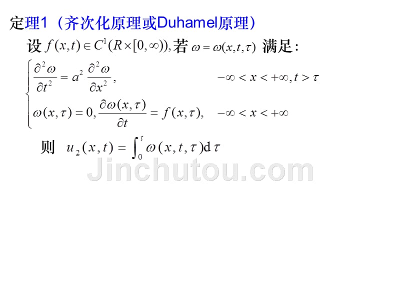 数学物理方程习题课_第4页