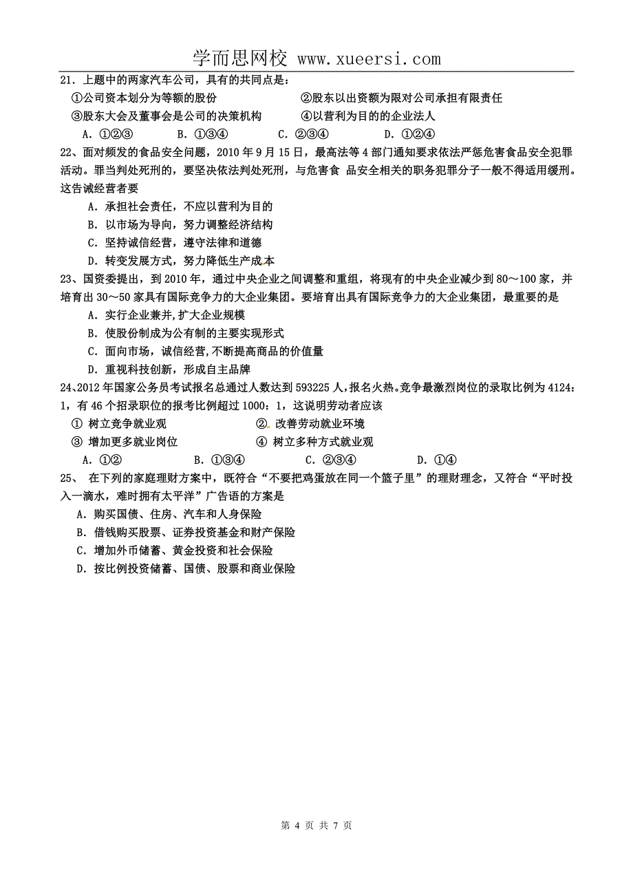 安徽省濉溪县临涣中学2011-2012学年高一上学期期中联考政治试题_第4页