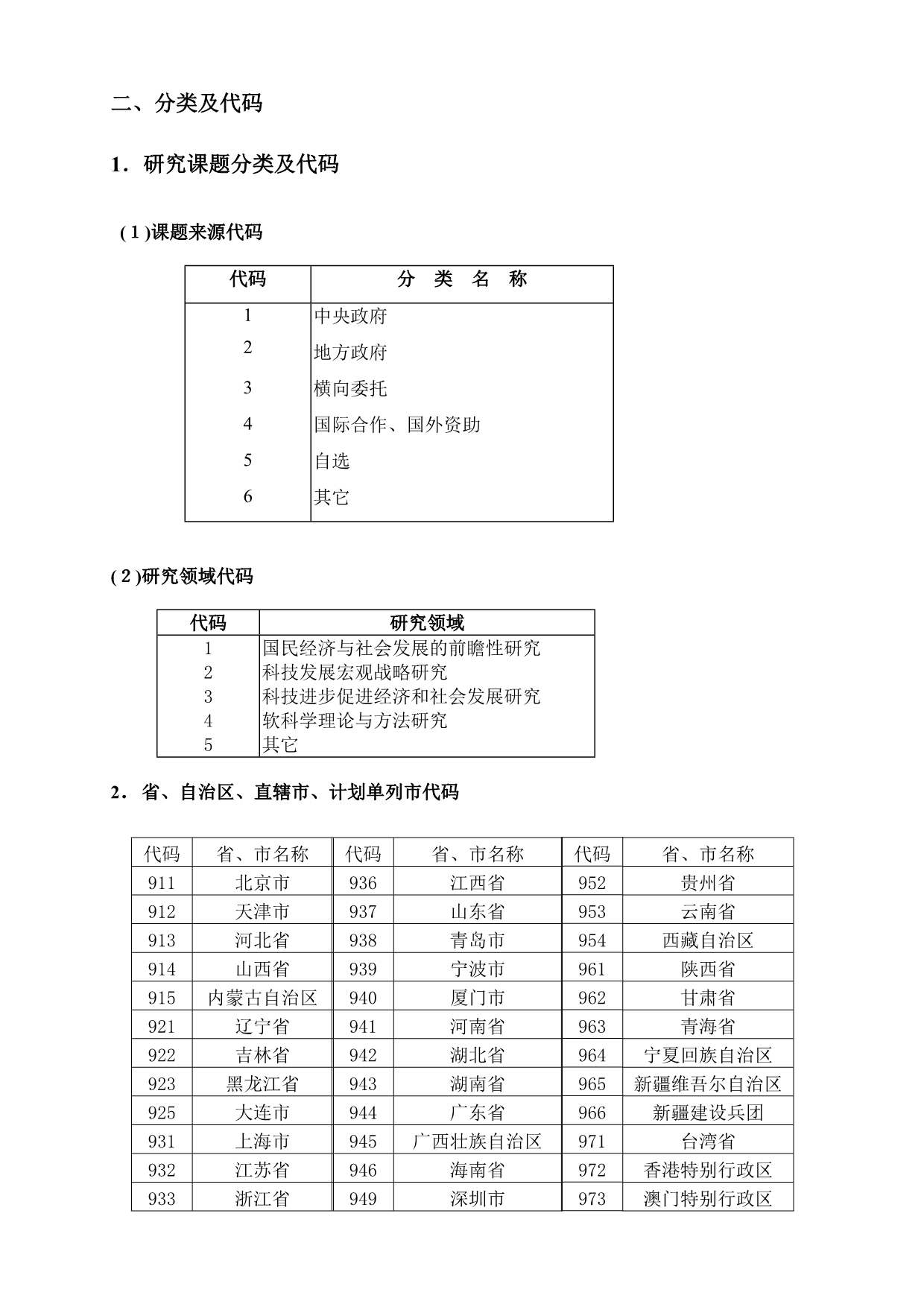 《软科学统计调查工作的有关情况说明》_第5页