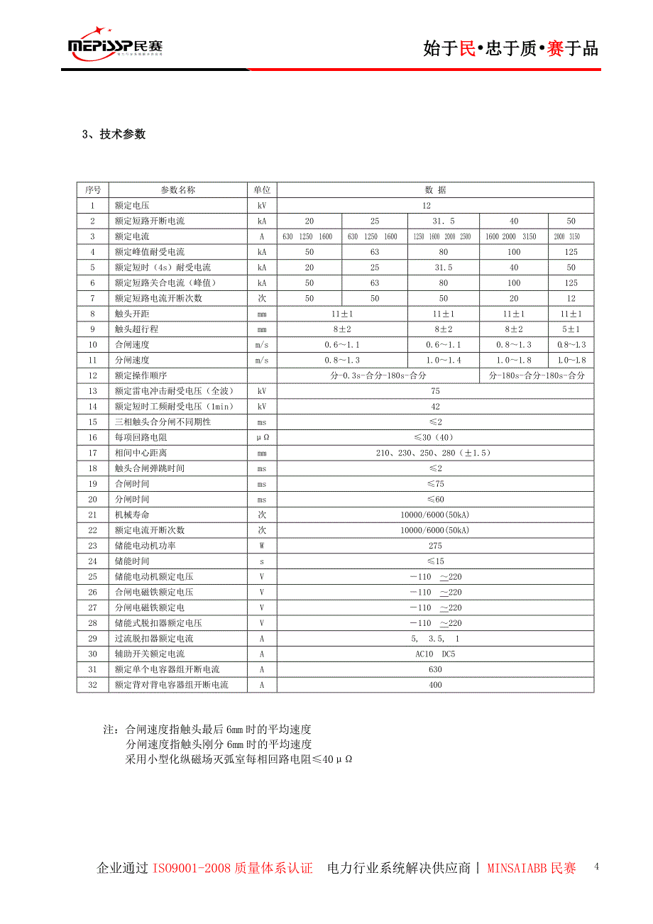 高压户内真空断路器_第4页