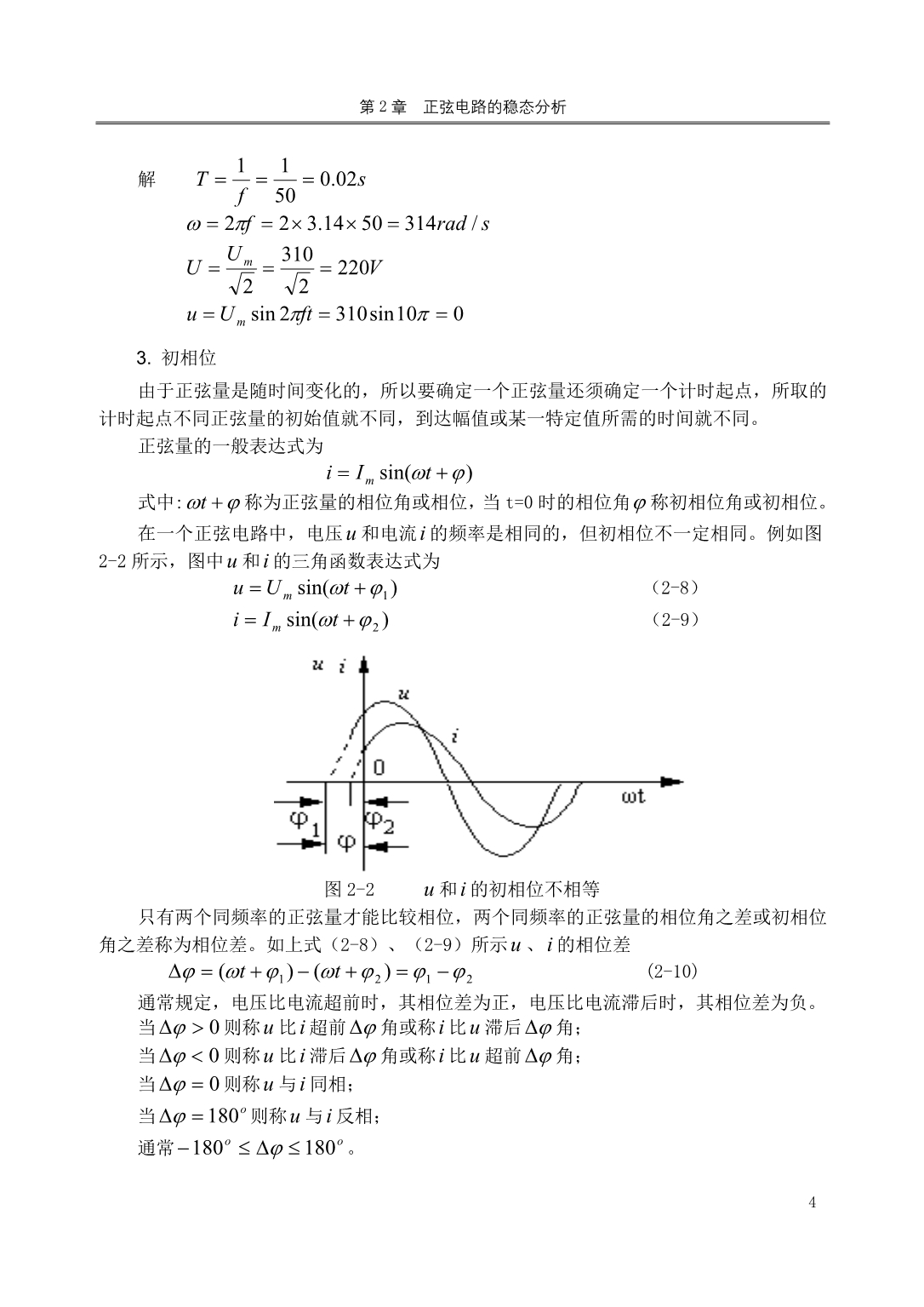 第2章  电路的正弦稳态分析_第4页