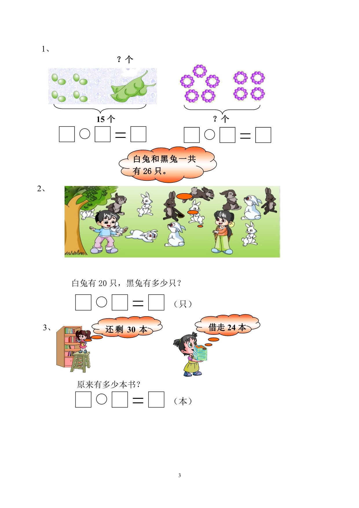 2015年人教版一年级下册数学期中测试卷_第3页