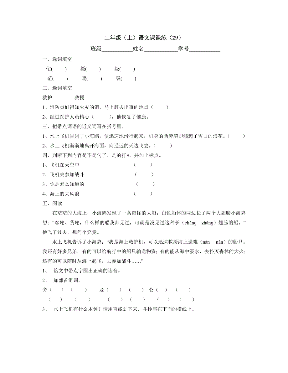 沪教版二年级下第六单元课课练_第1页