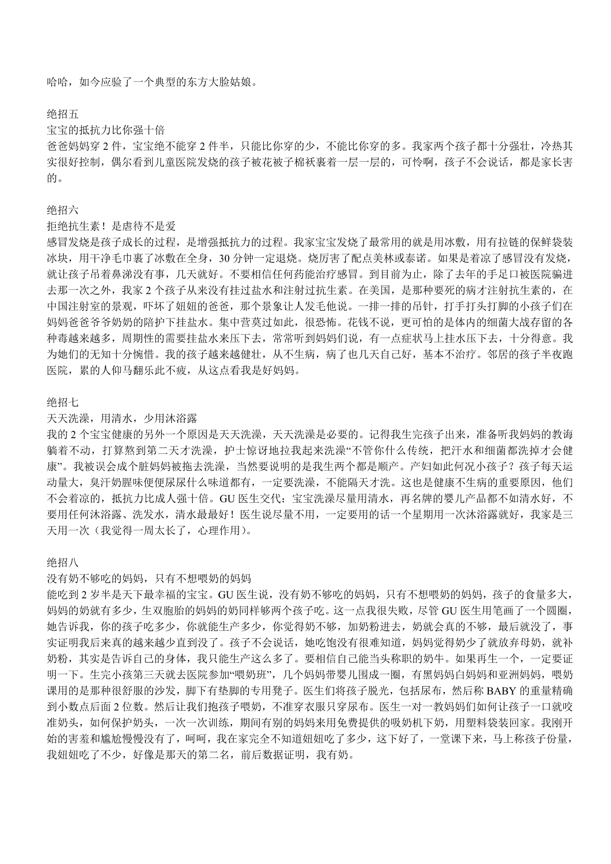 美国式教肓孩子的方法不哭不闹乖乖睡觉_第2页