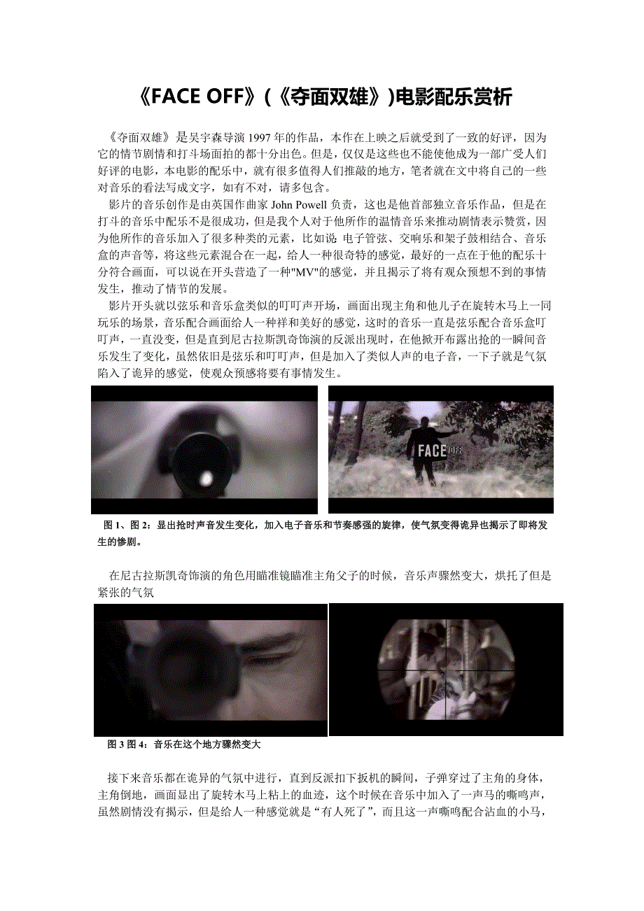 《FACEOFF》(《夺面双雄》)电影配乐赏析_第1页