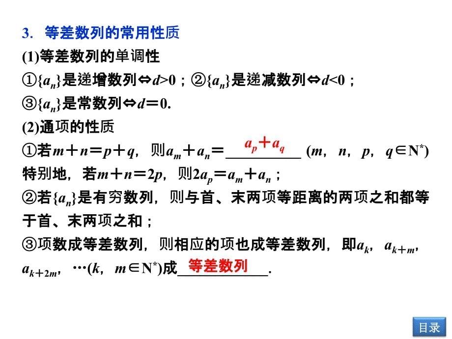 【优化方案】2014届高考数学(文科,大纲版)一轮复习配套课件：3.2 等差数列_第5页