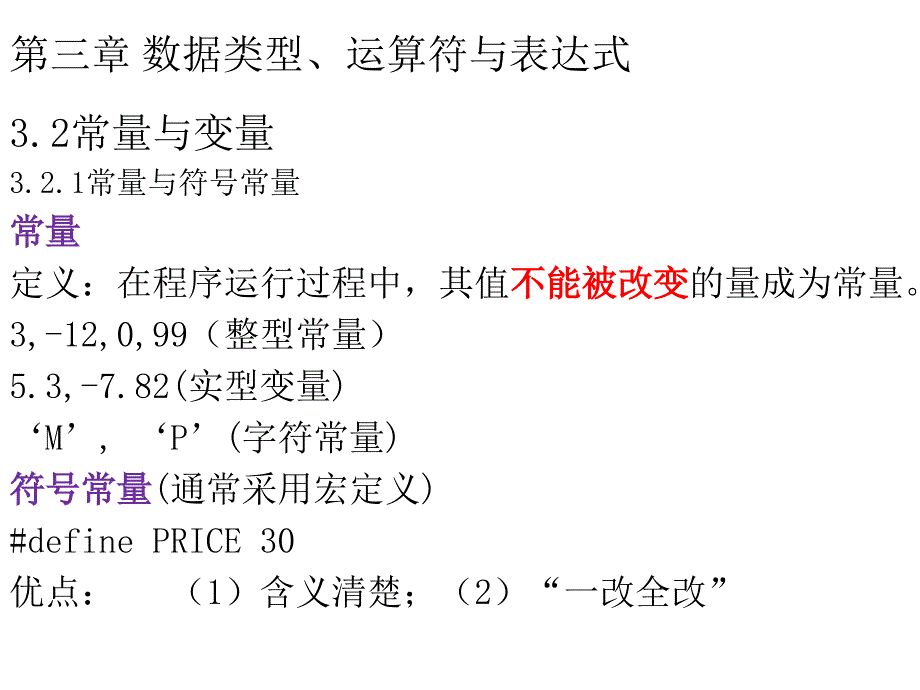 C语言程序设计_谭浩强_第二版_CH03_第4页