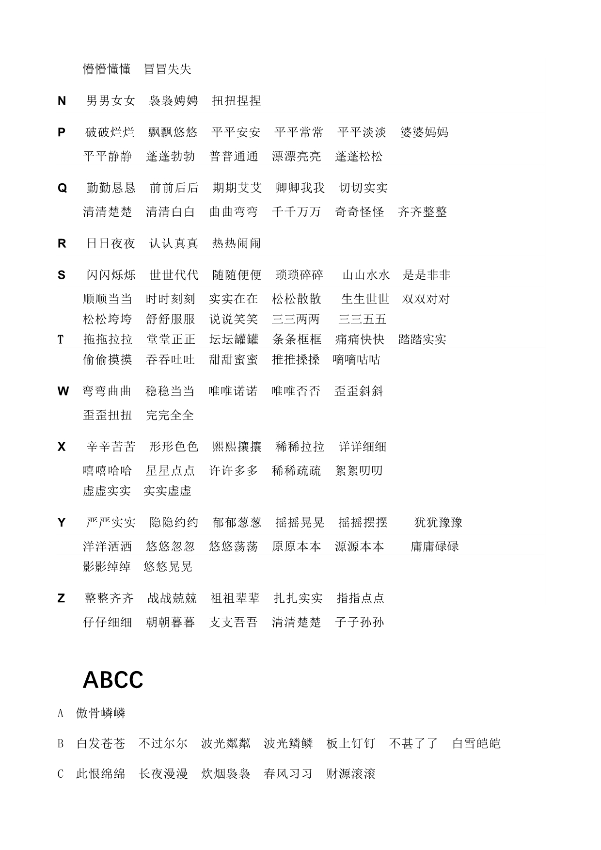 AABBABCCAABCABCA词语_第2页