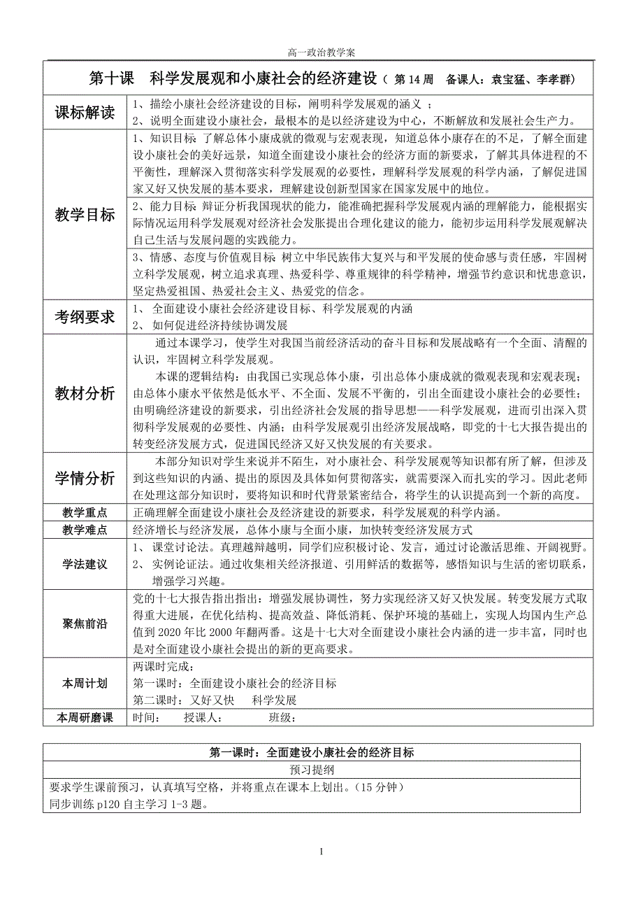 政治第十五周集备：第十课_第1页