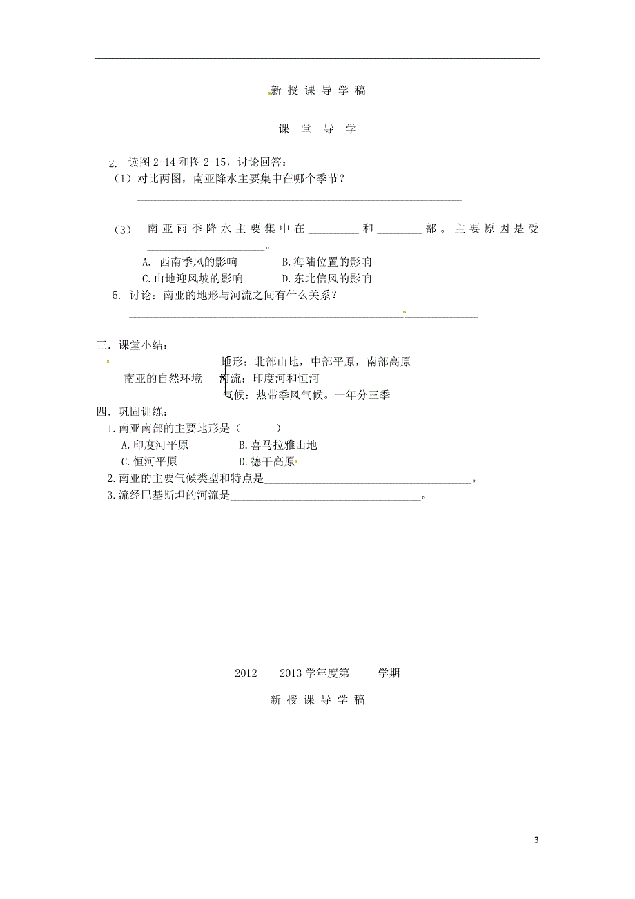 安徽省怀远县包集中学七年级地理下册2.2南亚学案_第3页