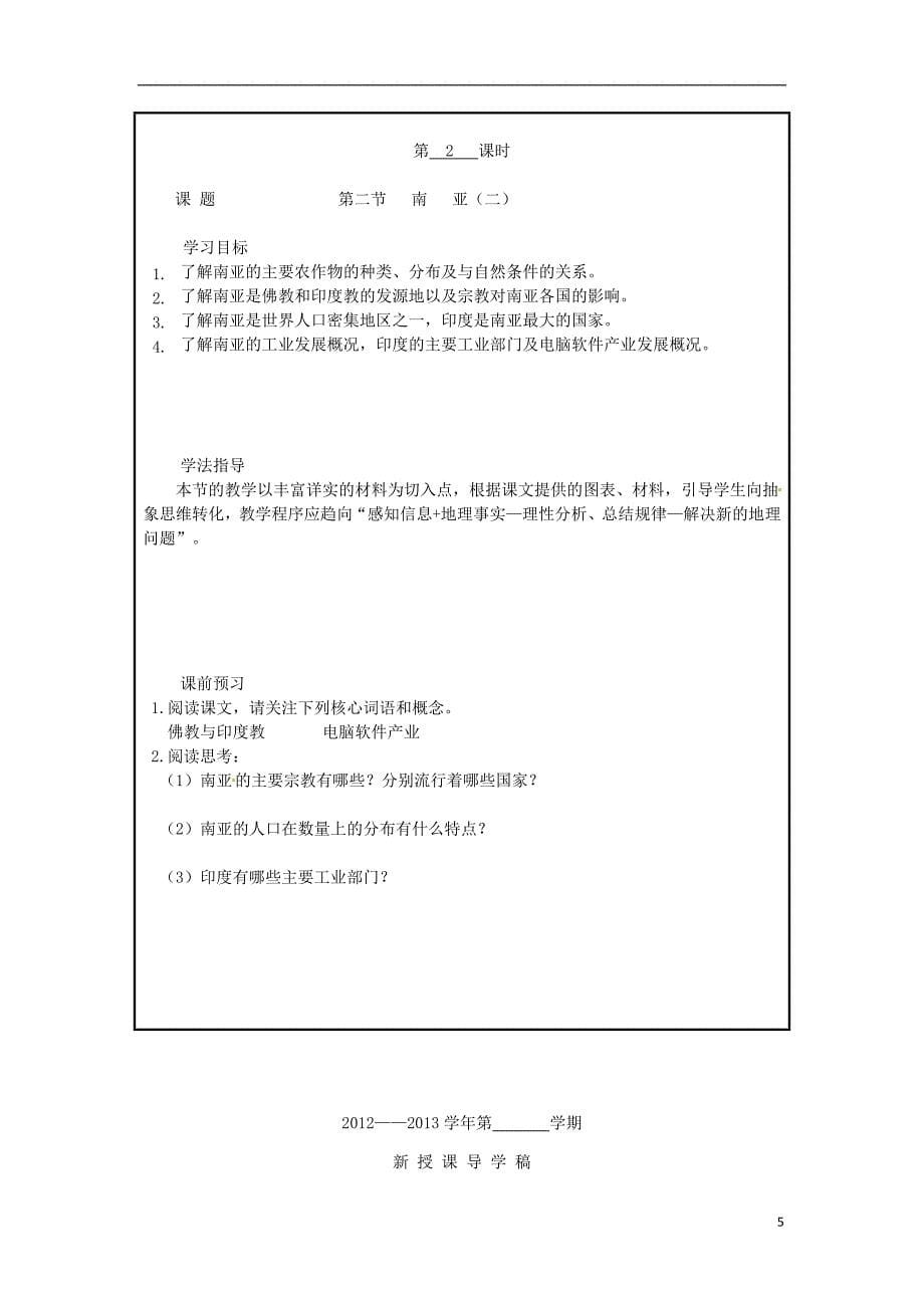 安徽省怀远县包集中学七年级地理下册2.2南亚学案_第5页