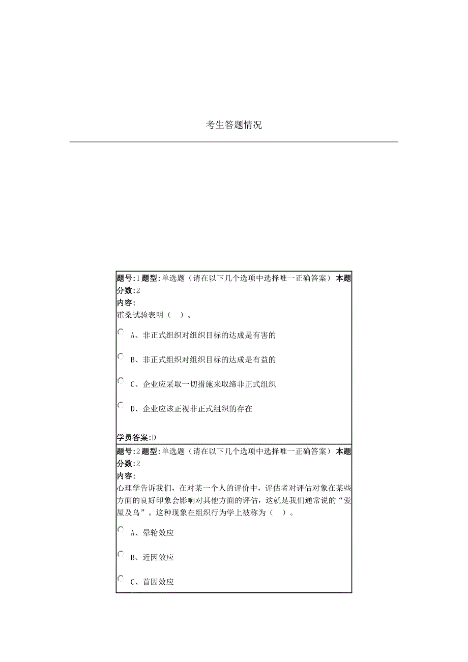 管理学基础题目加答案_第1页