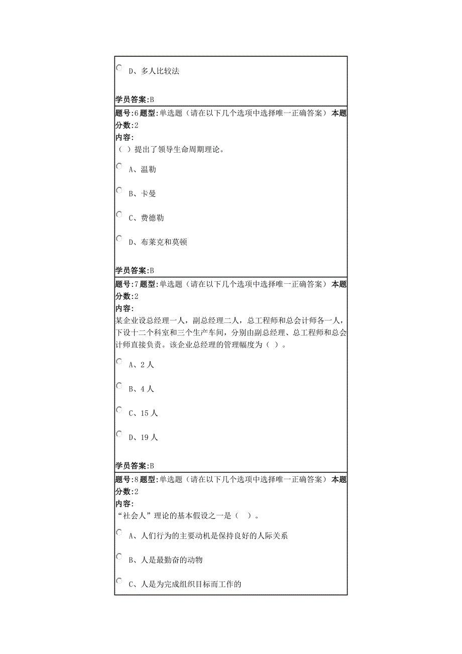 管理学基础题目加答案_第3页