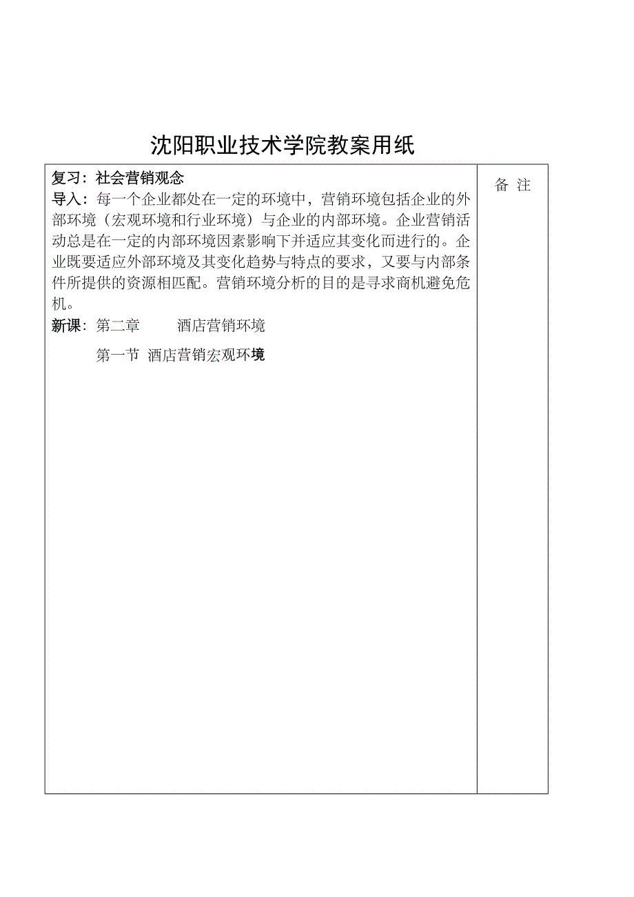 沈阳职业技术学院教案用纸_第2页