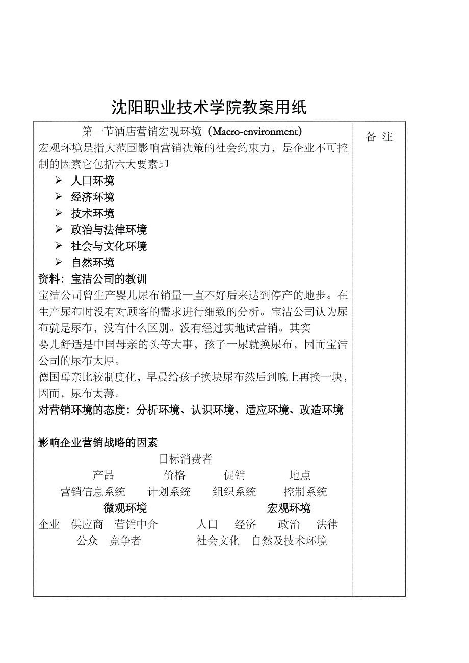 沈阳职业技术学院教案用纸_第3页