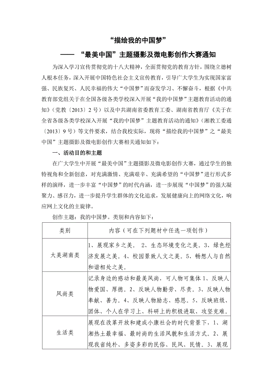 长沙理工大学主题摄影及微电影创作大赛_第1页