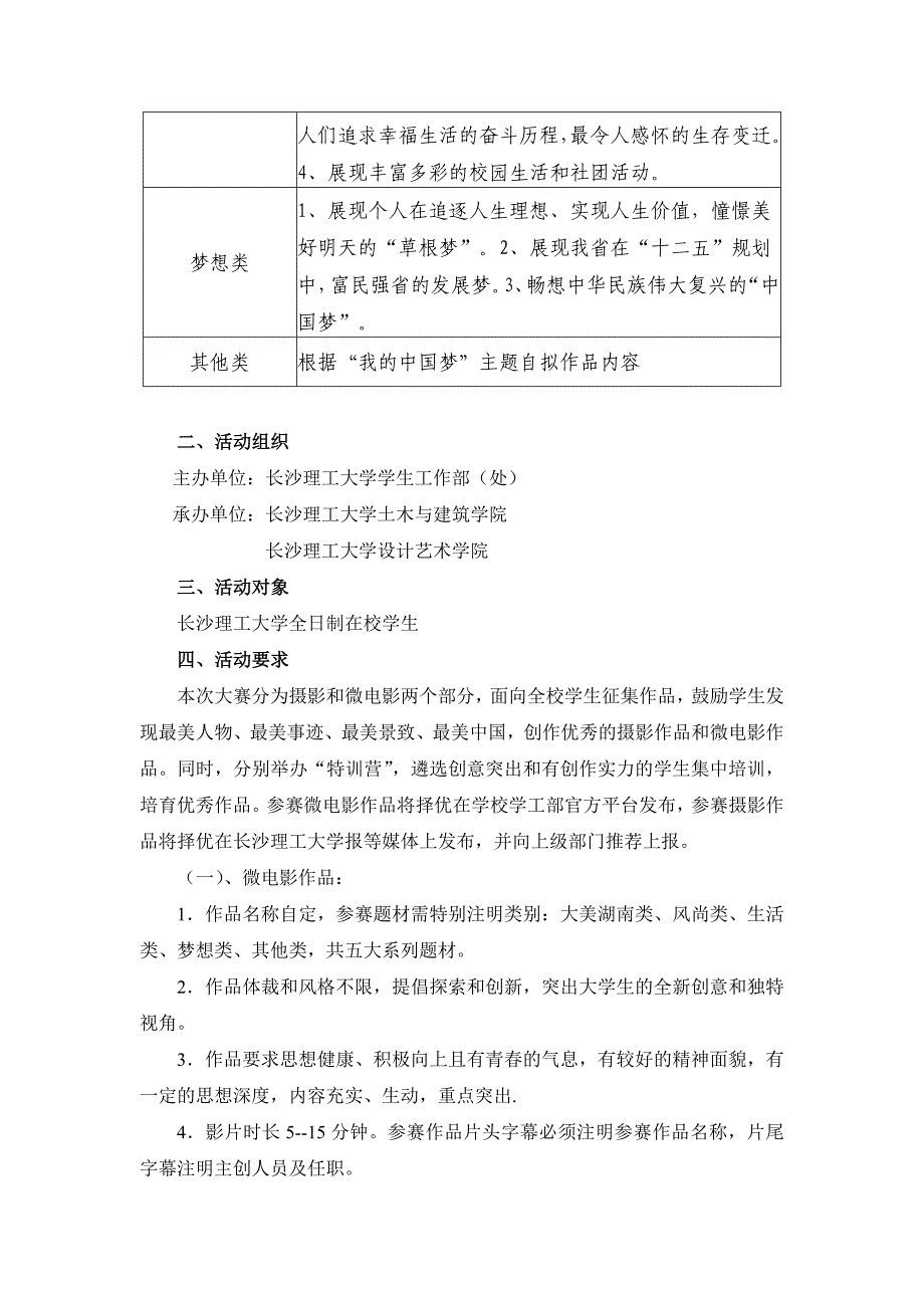 长沙理工大学主题摄影及微电影创作大赛_第2页