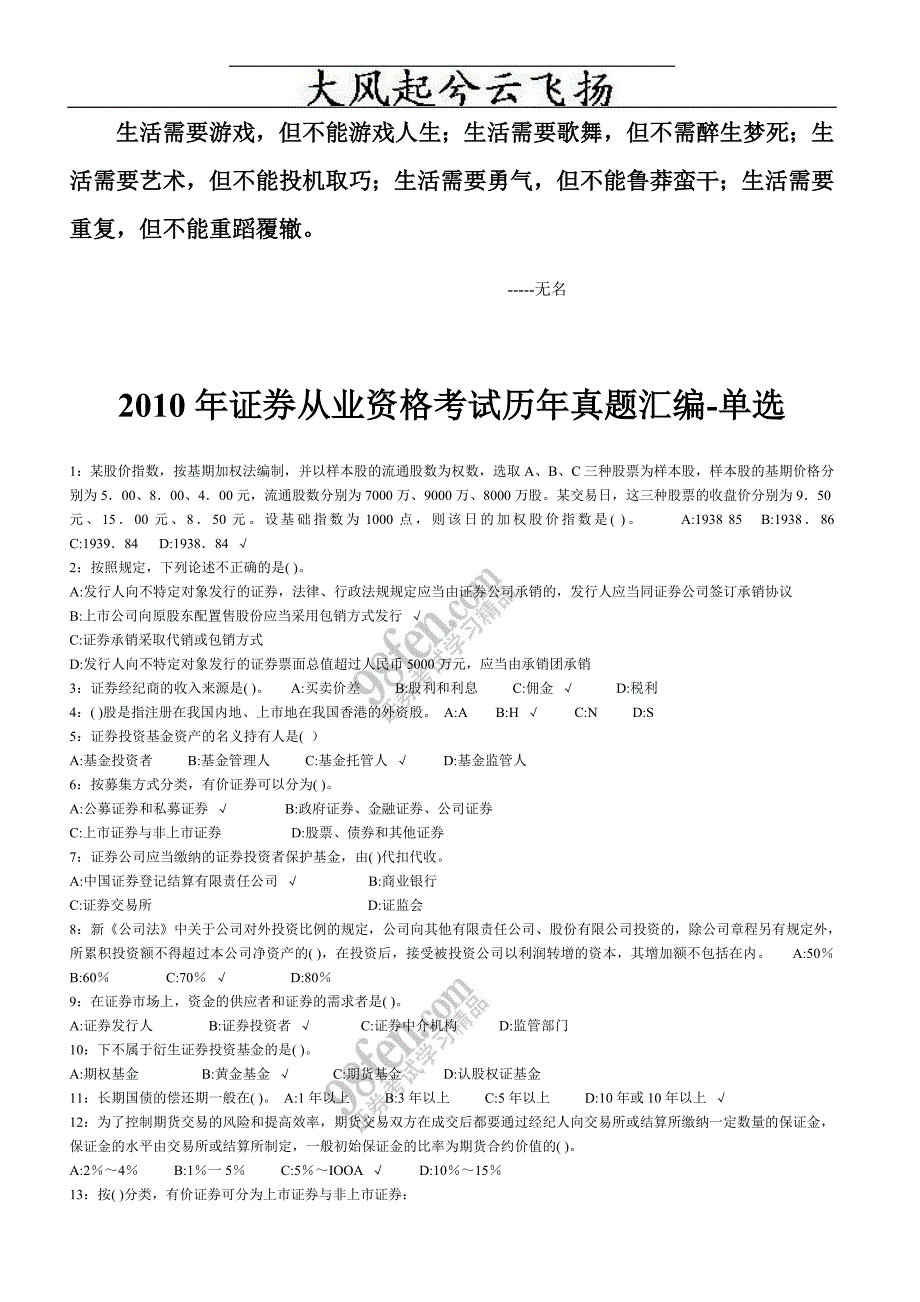 0Svwic2010年下半年证券从业资格考试历年真题总汇编_第1页