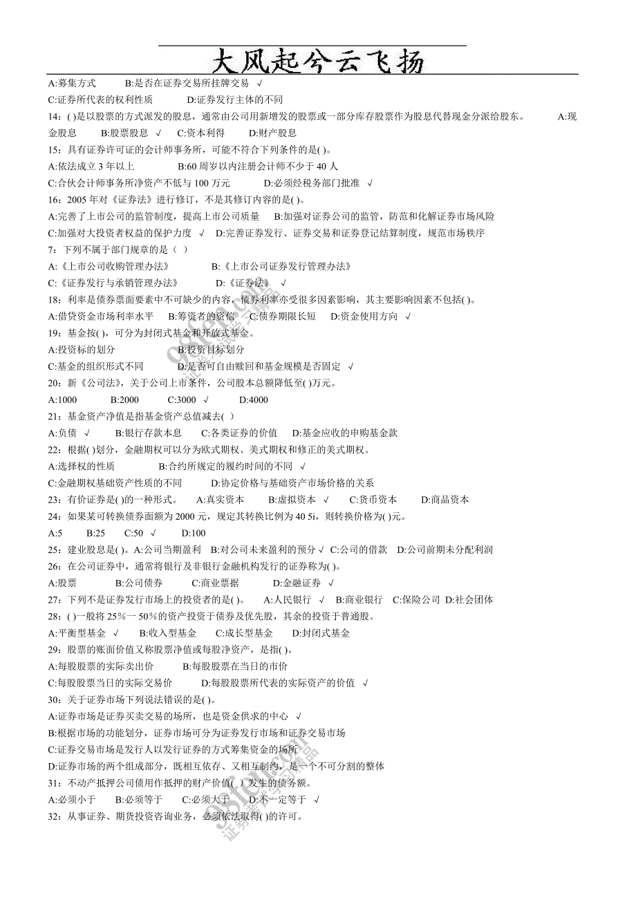 0Svwic2010年下半年证券从业资格考试历年真题总汇编_第2页