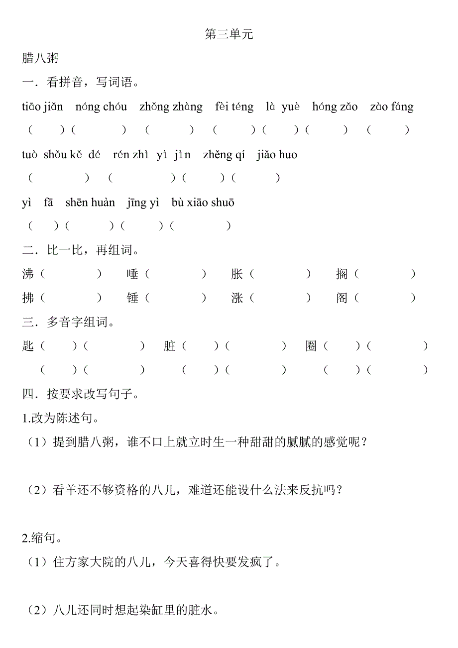 长春版语文五年级下册复习资料第三单元_第1页