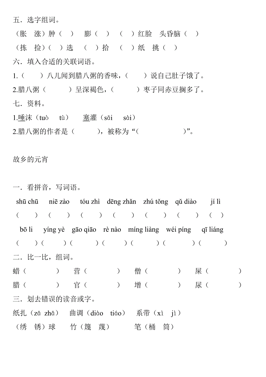 长春版语文五年级下册复习资料第三单元_第2页