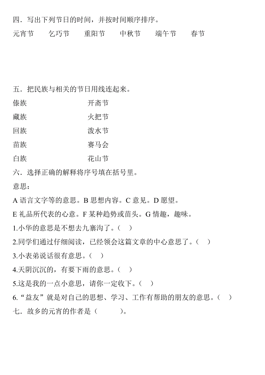 长春版语文五年级下册复习资料第三单元_第3页