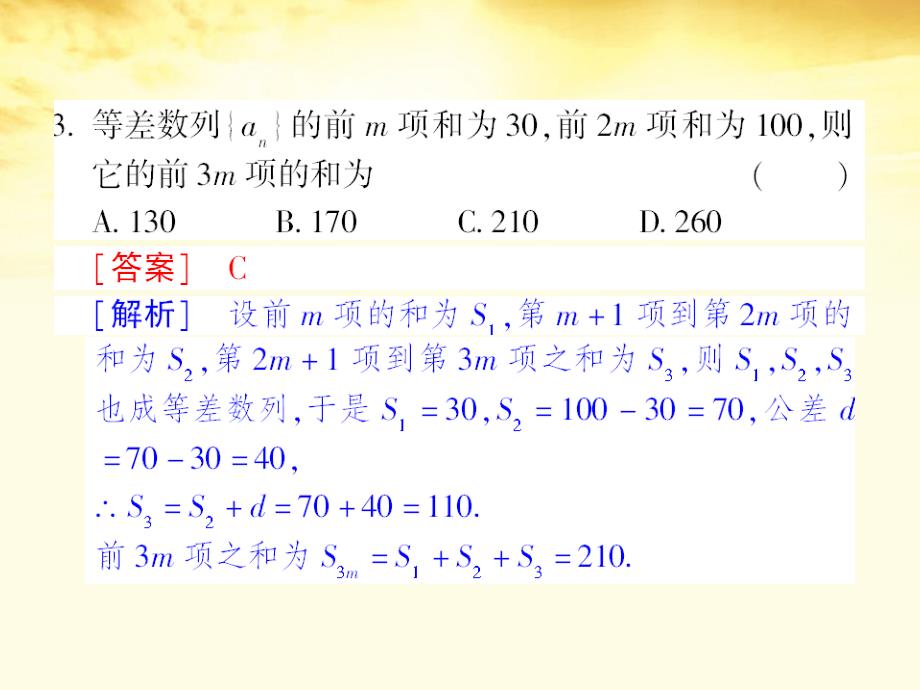 高中数学_课后课化作业_等差数列习题课课件_新人教A版必修5_第4页