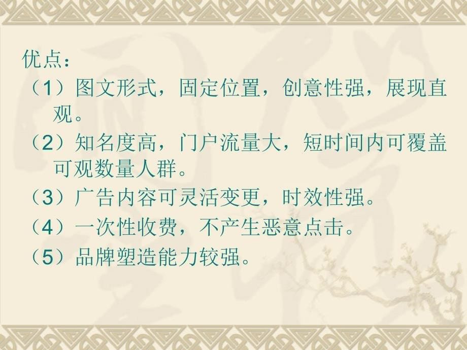 第四章 网络广告模式案例分析_第5页