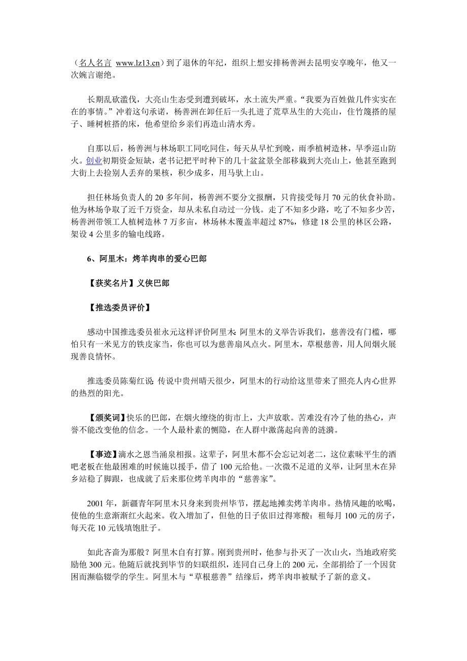 2012年感动中国十大人物_第5页